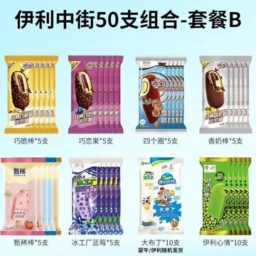 50支组合雪糕巧乐兹玉米棒甄稀小布丁冰工厂冰淇淋整箱江浙沪包邮