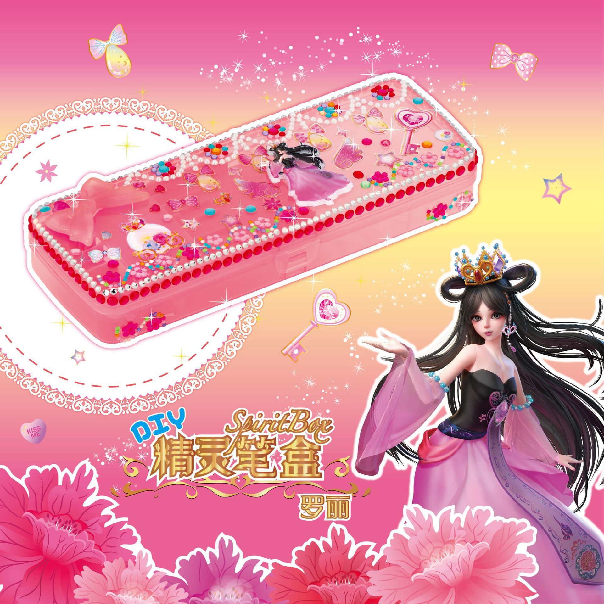 启贝工坊叶罗丽精灵笔盒 手工diy制作材料包 小学生铅笔盒文具盒