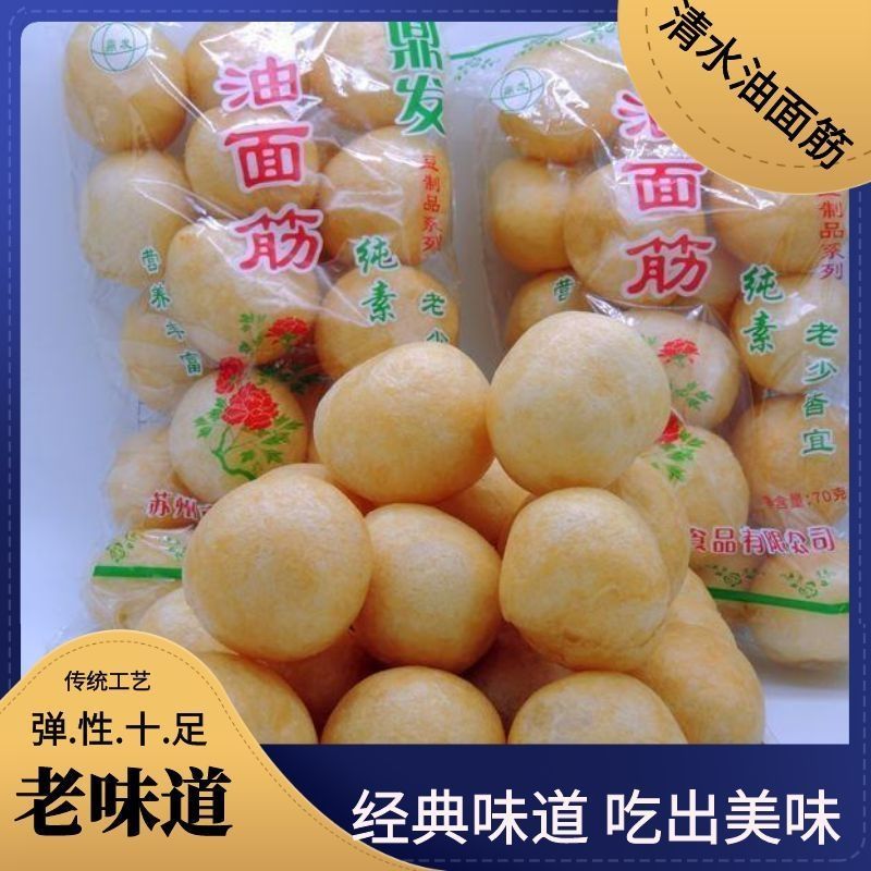 清水油面筋70g 油面筋塞肉 火锅食材 油面筋 球 包邮营养厂家直销
