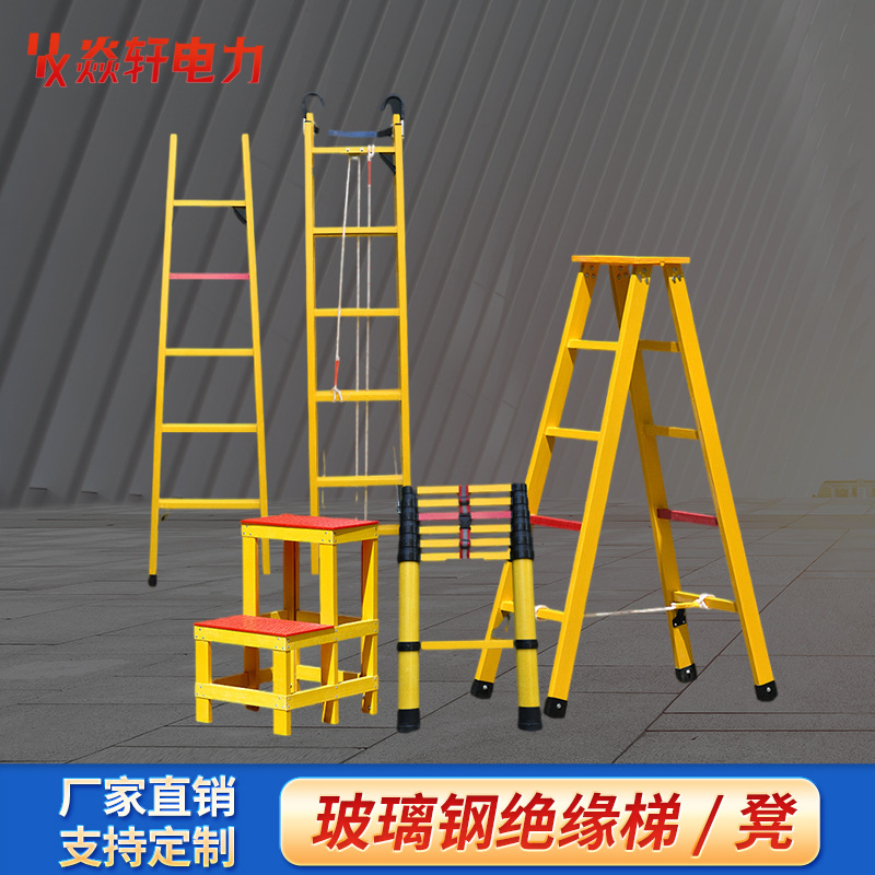 定制玻璃钢绝缘梯电工高低凳人字梯单梯鱼竿梯升降梯使用携带便捷