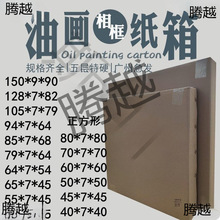 油画打包纸箱相册运输画册印刷纸箱包装婚纱照相框快递打包麦太保
