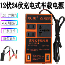 12V24V转110v/220V车载汽车货车农用车通用插座式充电逆变转换器