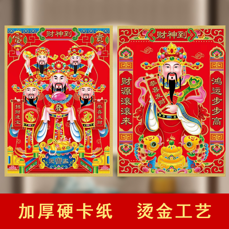 spring festival supplies year of snake new flocking god of wealth portrait new year pictures wholesale
