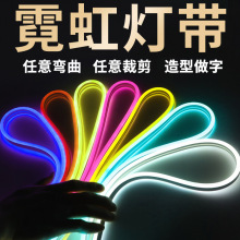 LED柔性霓虹七彩软灯带广告户外防水做发光字造型氛围硅胶线灯条