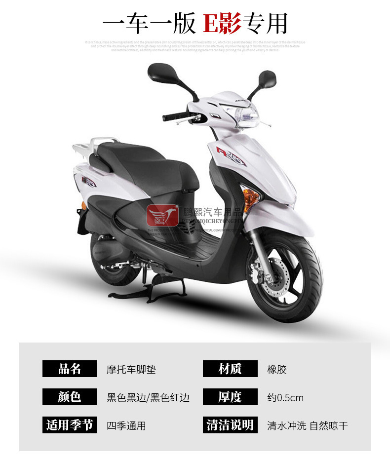 适用于新大洲本田e影110/sdh110t摩托车橡胶脚垫电动车防水脚踏垫