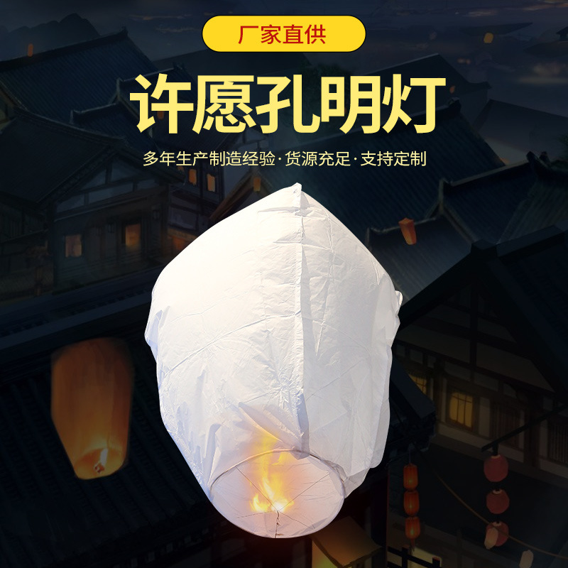 Romantic Wishing Lamp Flame Retardant Kongming Lantern Solid Color Printable Kongming Lantern Blessing Lamp College Entrance Examination Holiday Blessing Sky Lantern