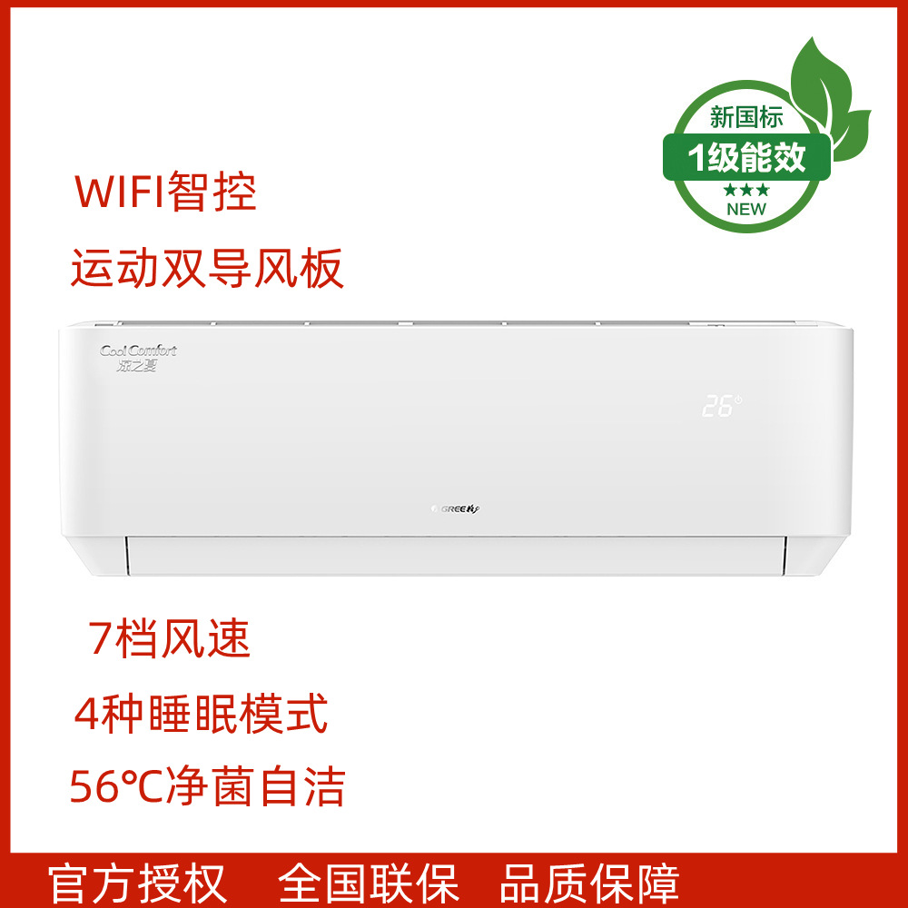 格力凉之夏壁挂式变频冷暖家用空调净菌自洁wifi智控一级能效节能