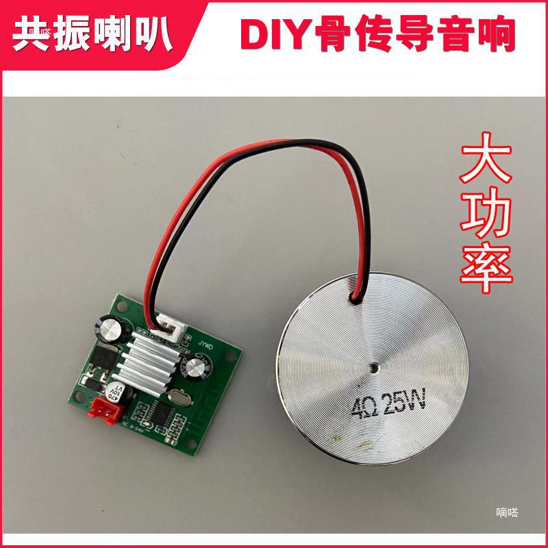 共振喇叭音响大音量线性隐藏粘贴式蓝牙音箱diy桌面显示器扬声器