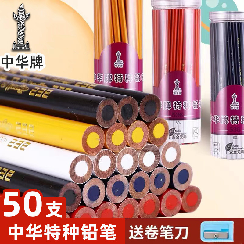 中华牌特种铅笔536工程木工铅笔服装点位画笔白色玻璃陶瓷记号笔