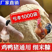 新鲜米糠100斤喂鸡糠鸡鸭鹅饲料20斤稻谷壳糠3斤细B米糠5kg喂猪跨