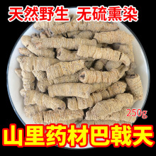 包邮巴戟天500g包邮泡茶野生巴戟天肉材搭覆盆子