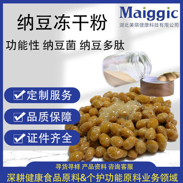 安占美纳豆冻干粉酶活1万2万纳豆冻干粉发酵提取纳豆激纳豆冻干粉