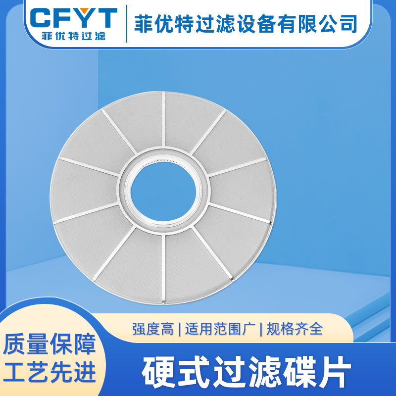 厂家直销不锈钢烧结网过滤盘 硬式过滤碟片网片滤盘  聚脂薄膜用