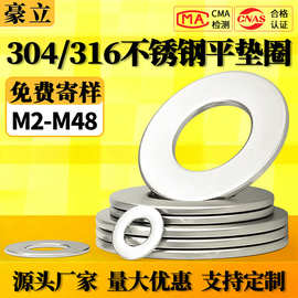 304不锈钢平垫金属介子标准垫片平垫圈M2M2.5M3M4M5M6M8M10M48