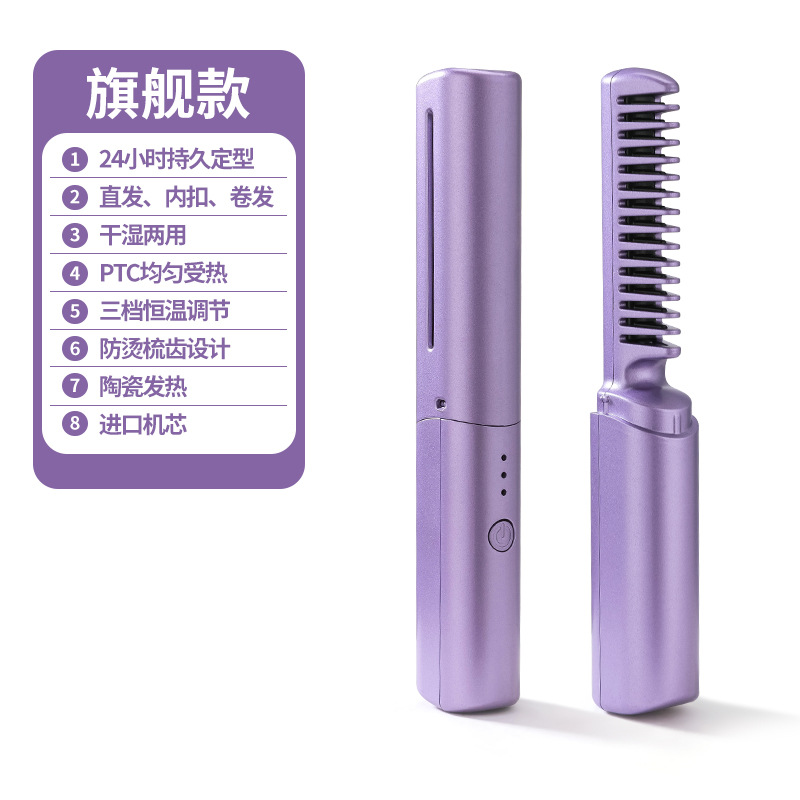 Lazy Straight Comb Wireless Hair Straighteners Small USB Charging Portable Travel for Curling Or Straightening Artifact Mini Straight Hair