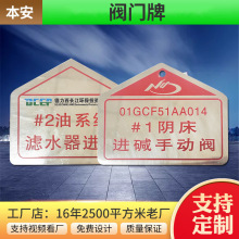 厂家定制不锈钢腐蚀电厂阀门牌可定做化工厂铝板管道开关阀门牌