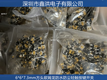 B3W-1052欧姆龙6*6*7.3方头防尘防水四脚直插轻触按键开关OMRON