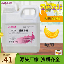 上海孔雀香精食用香蕉香精烘焙原料糕点增香剂饮料食品添加剂包邮