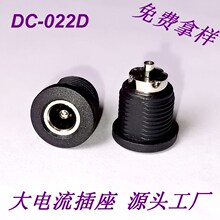 DC-022D全铜10A大电流电源插座 配螺母直流母座 5521dc母头 5.5插