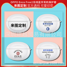 适用OPPO Free2保护套Enco 2i真无线蓝牙耳机套透明软壳彩印花图