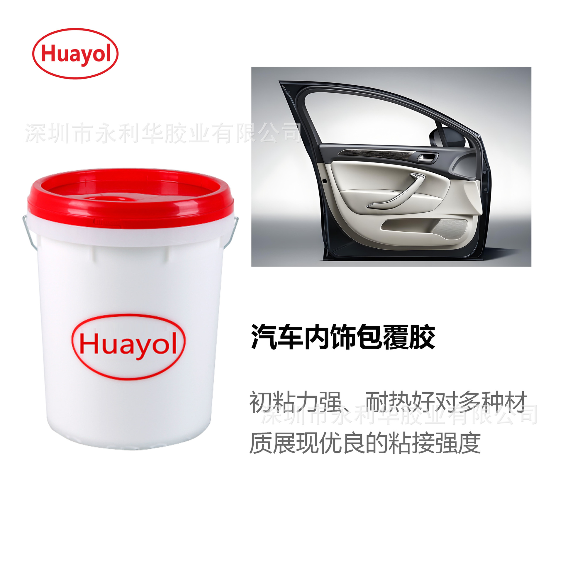 汽车内饰包覆胶 耐高温 门板包边XPE与塑料粘接水性聚氨酯胶