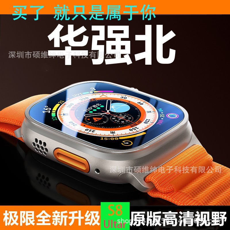 Huaqiang North Ultra Smart Watch for Apple Android Bluetooth Calling Heart Rate Monitoring NFC Blood Pressure S8