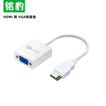 铭豹 HDMI转VGA线转接器高清视频转换头电脑盒子连接线电视显示器