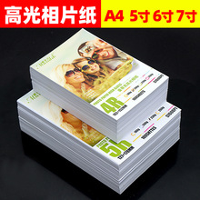 a4高光相片纸6寸照片打印纸佳能惠普打印机打照片纸照相纸7寸凌之