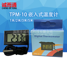 跨境TPM-10温度计电子数字鱼缸温度计冰箱水温测温防水探头含电池