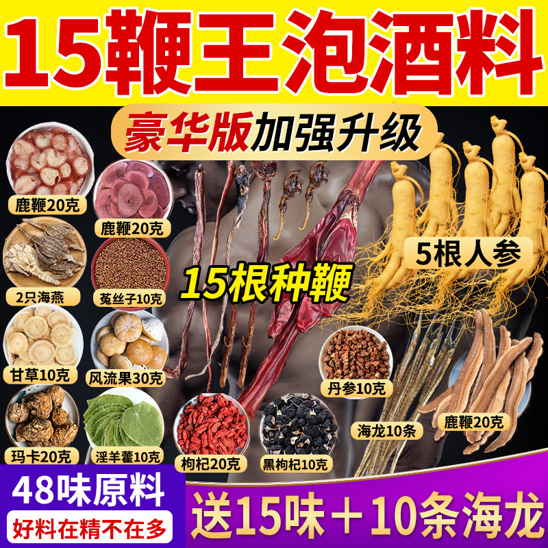 泡酒药材补肾壮阳药酒持久男补肾药壮阳男士酒滋补壮阳泡酒料图书