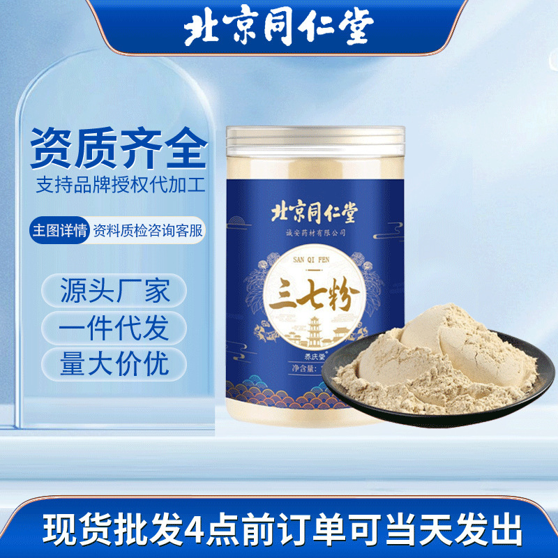 北京同仁堂罐装三七粉250g官方正品正宗田七粉食用中药材云南文山