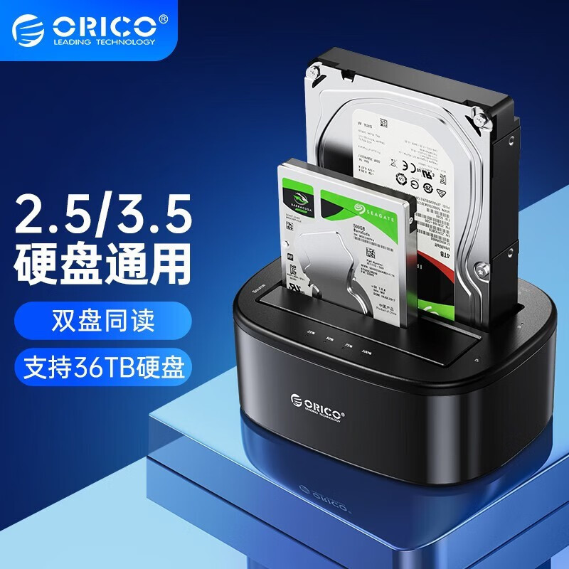 orico 6228us3双盘位usb3.0移动硬盘盒座usb3.