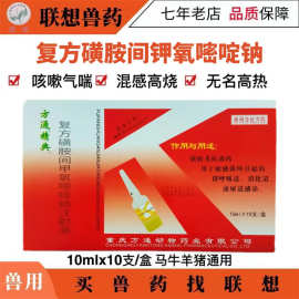 兽药兽用复方磺胺间甲氧嘧啶钠注射液猪牛羊附体弓形体链球菌针剂复购