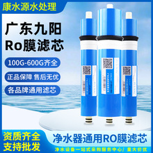 RO膜100G200G400G加仑反渗透膜600G纯水机家用净水器滤芯通用批发