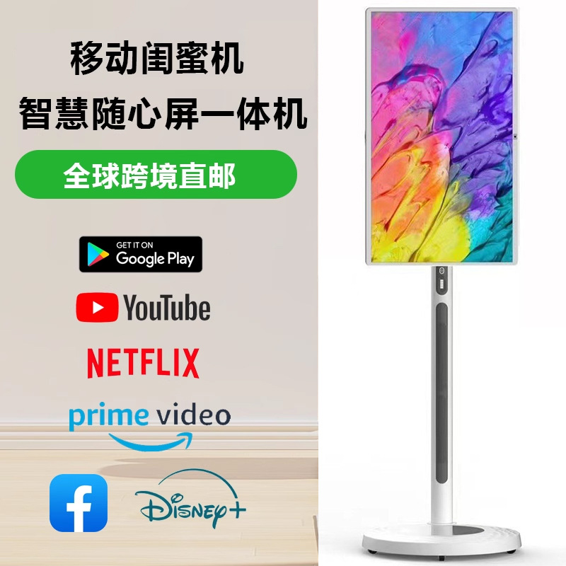 跨境21.5/23.8/27/32寸移动随心屏智能闺蜜机便携屏直播机一体机
