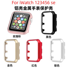 适用于苹果手表234567代金属保护壳 iWatch se铝壳金防摔保护壳