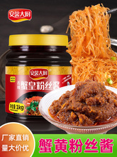 蟹皇干捞粉丝酱1kg 楚留湘铁板炒粉丝调味料 吃货炒粉丝拌料拌酱