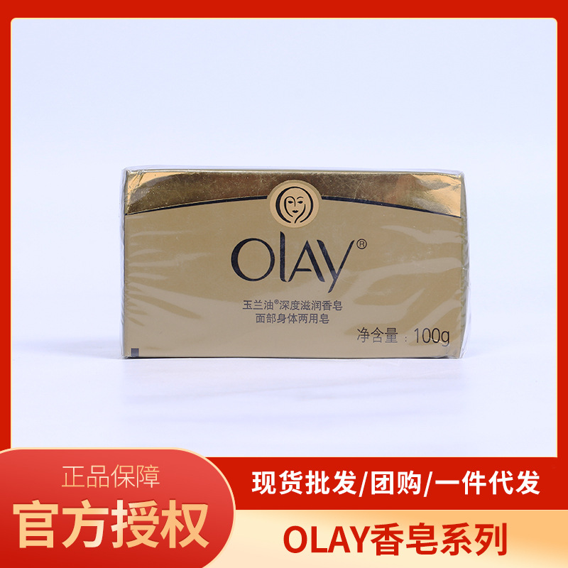 olay玉兰油深度滋润香皂男女洗脸洗澡两用皂金装皂100g现货批发
