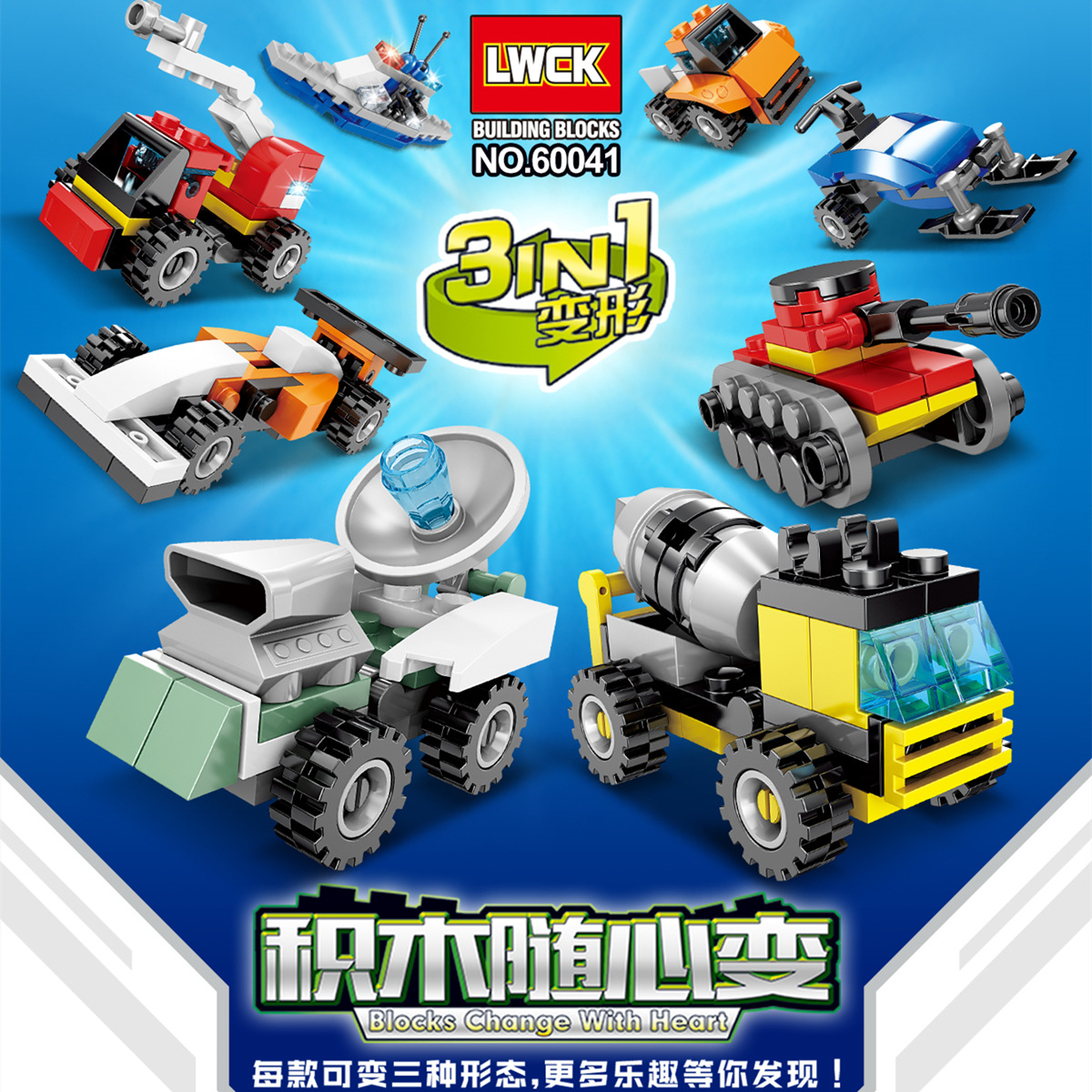 乐玩lw60041工程消防车搅拌车三变益智拼装diy积木儿童小颗粒玩具