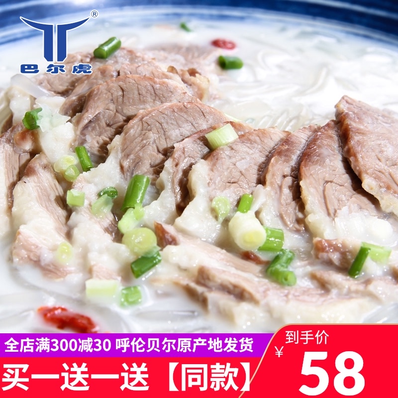 巴尔虎原汤羊肉加热即食滋补羊肉汤暖心羊肉火锅熟食