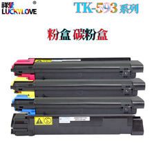 适用京瓷TK-593粉盒FS C5250DN C2160MFP C2126MFP复印机墨盒