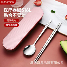 美厨 maxcook 316L不锈钢筷子勺子餐具三件套 北欧粉 MCK5145