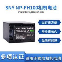 NP-FH100电池 适用于索尼HDR-XR520E CX100E XR105E XR200 XR500