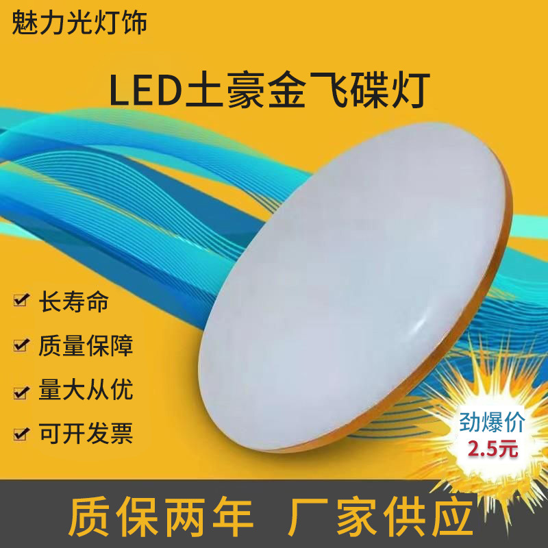 LED飞碟灯土豪金飞碟灯 led灯泡家用仓库节能灯现货批发 质保俩年