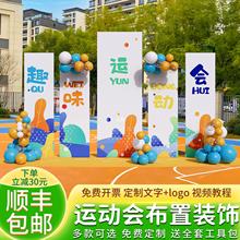 幼儿园春季运动会布置六一儿童节场景装饰活动氛围气球kt板背景zb