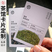 茶叶卡片印制茶单功效温馨提示卡纸设计礼盒品鉴贺卡售后明信片冲