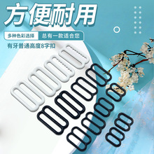 有牙普通高度8字扣高档内衣配件8字扣松紧带调节扣 锌合金日字扣