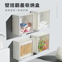 壁挂式收纳盒家用透明小物件储物盒创意翻盖式墙上收纳储物盒