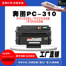 适用奔图PC-310硒鼓适用奔图P3100DL/P3255DN/P3500DN系列