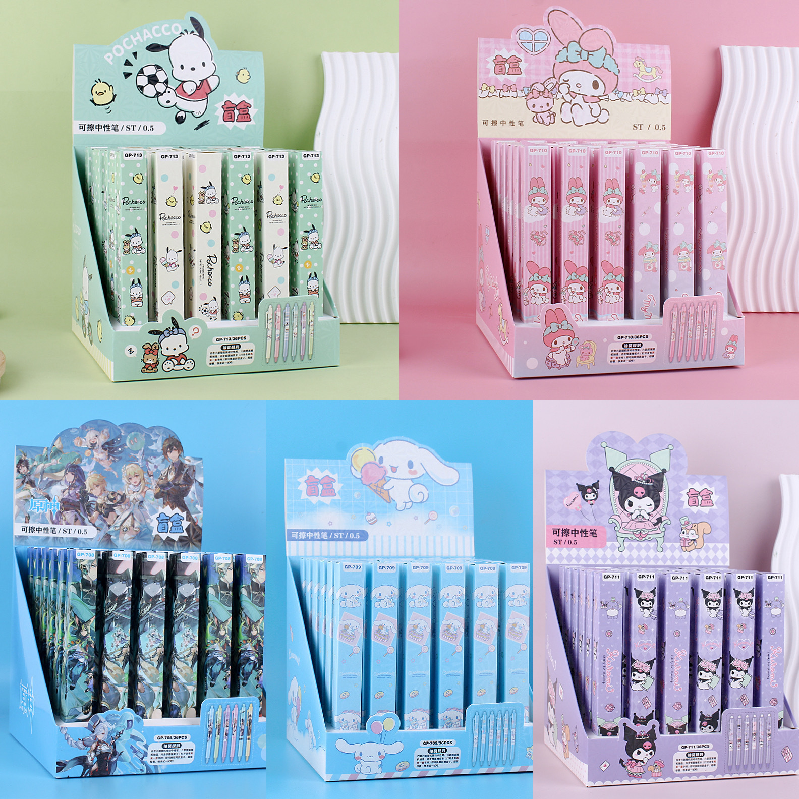 可擦盲盒按动笔三丽鸥库洛米帕恰原神抽奖摩易擦中性笔晶蓝笔